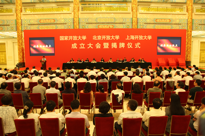 历史上的今天，国家开放大学发展揭开新篇章