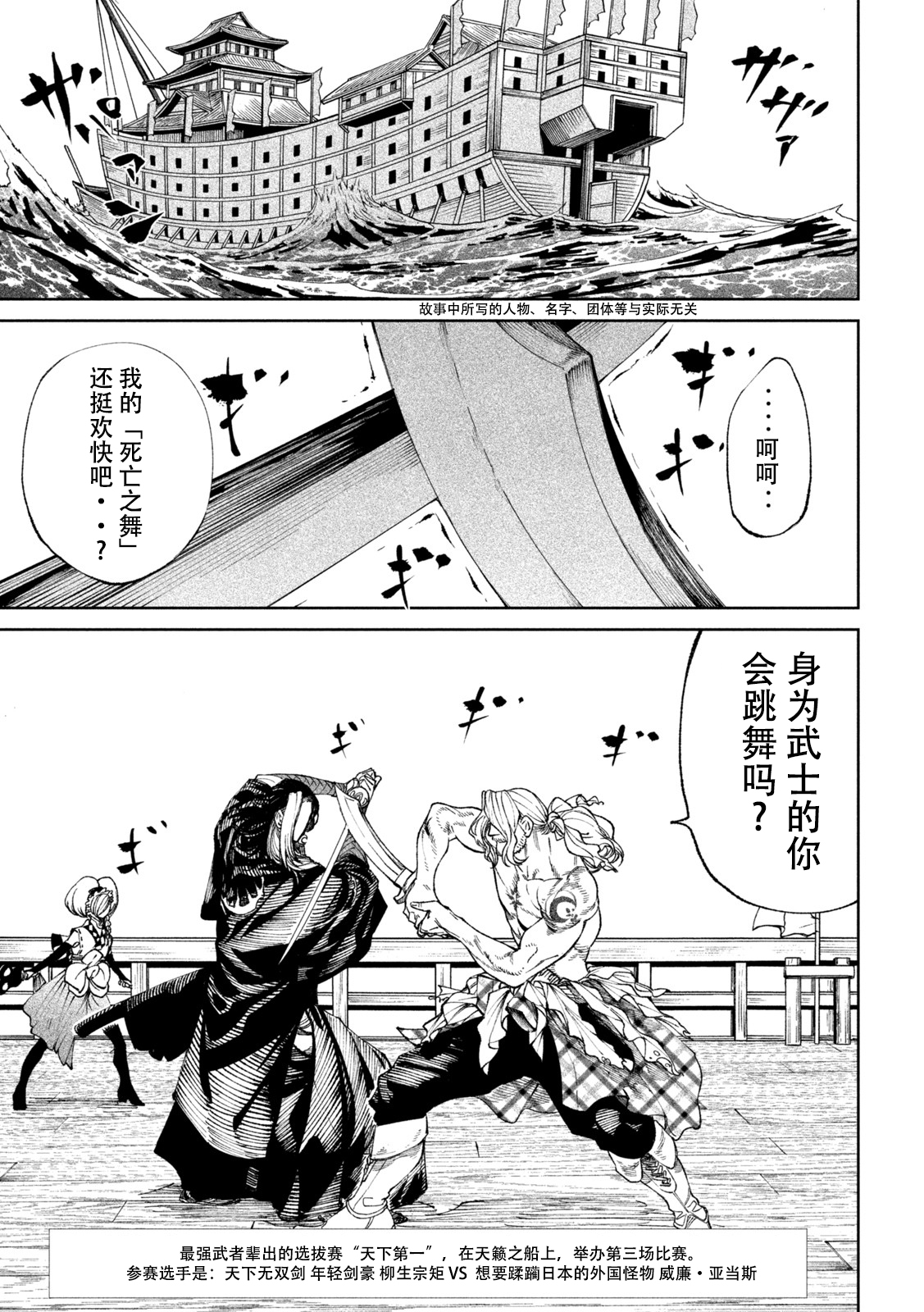 天下第一武士选拔第15话：荒川袭击，成为修罗展开决战