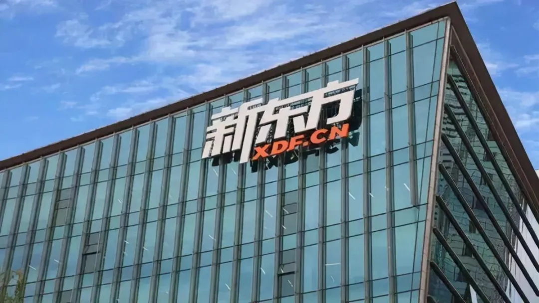 新东方连续两日新增被执行信息,到底是因为啥?