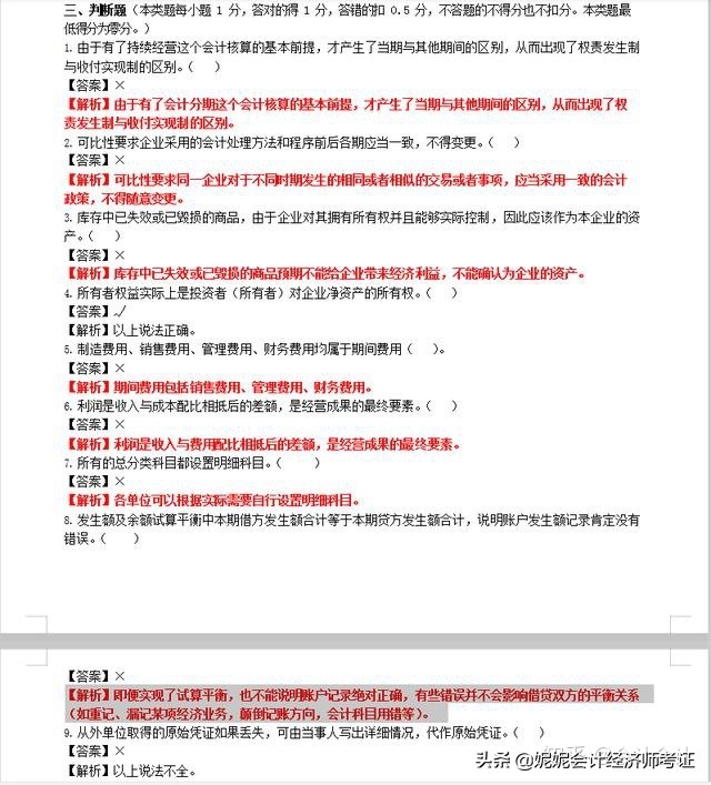 2022年初级会计700道考试真题汇总及答案解析，无偿分享