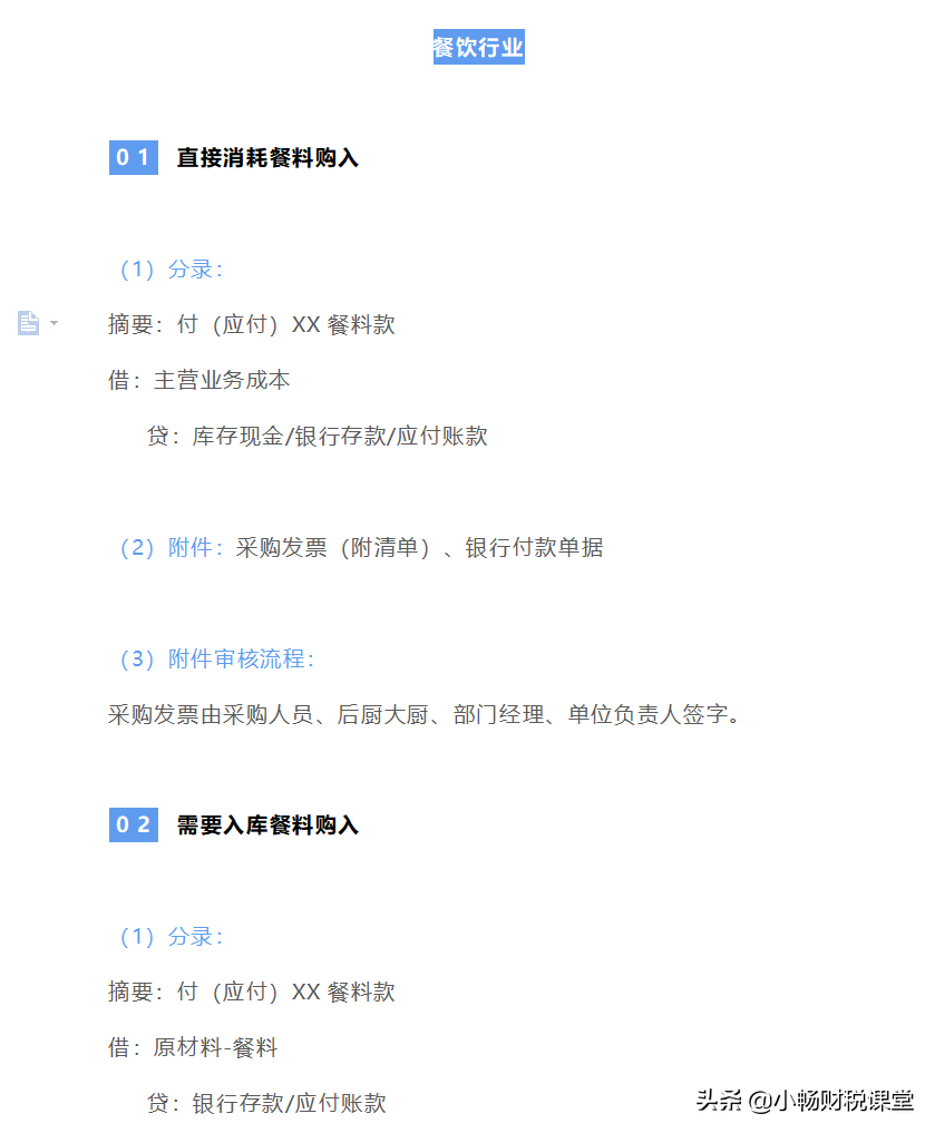 这30个行业的会计分录要弄不懂，即使是金三银四，也很难跳槽成功