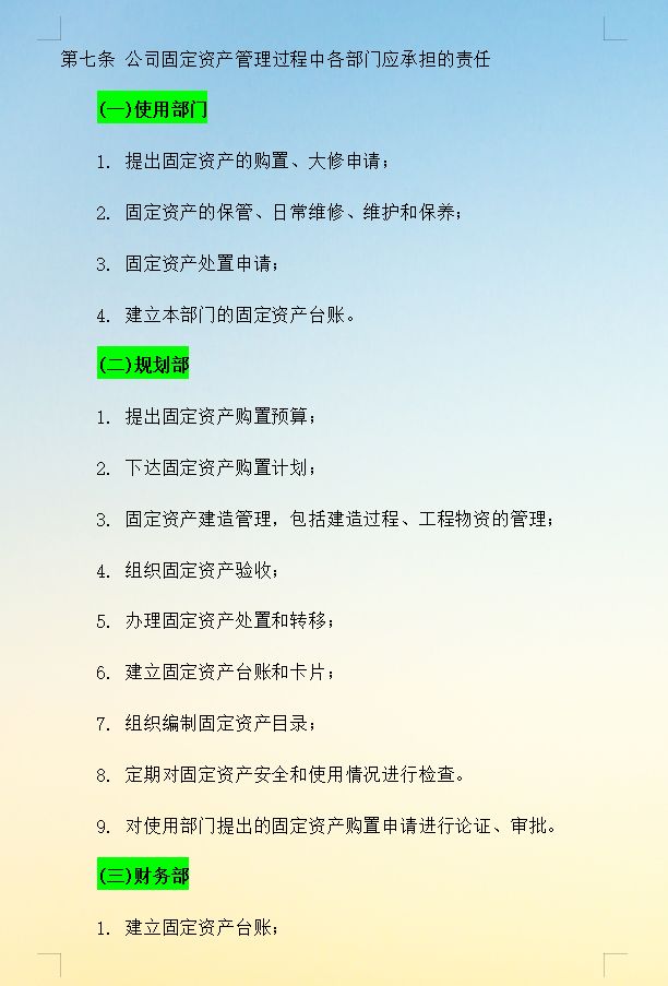 财务人都知道的18页固定资产管理制度，你知道吗？最新完整版