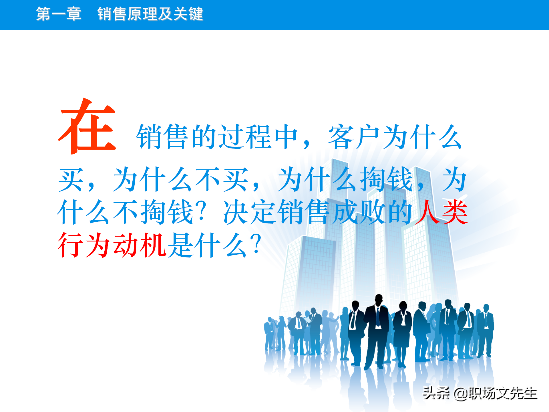 销售原理及关键，115页顾问式销售培训，销售十大步骤