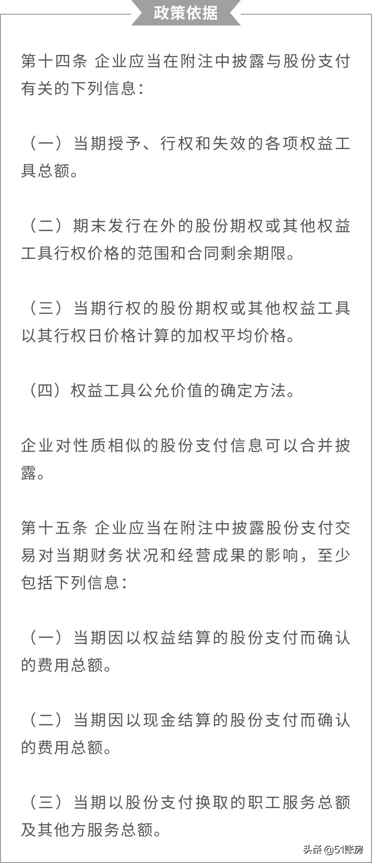 会计实务 | 一文读懂新准则下股份支付的财务处理