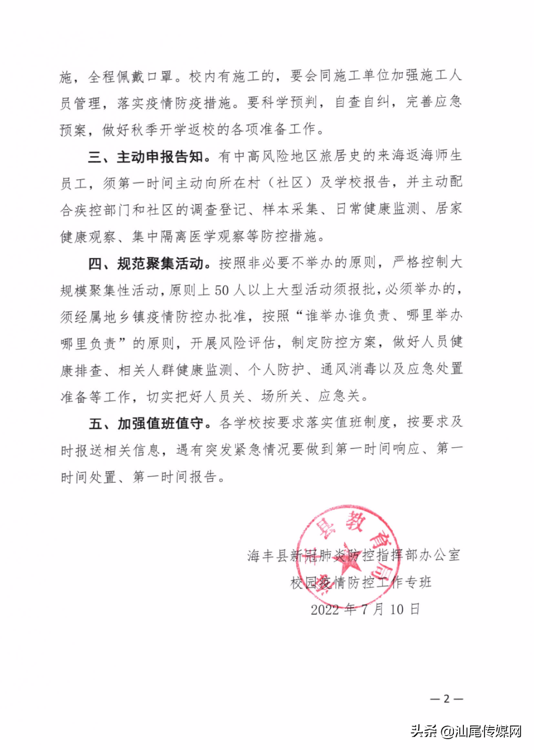 海丰县教育局发布最新通知
