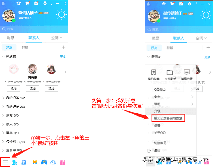 QQ聊天记录删除了怎么恢复？2个方法有效解决
