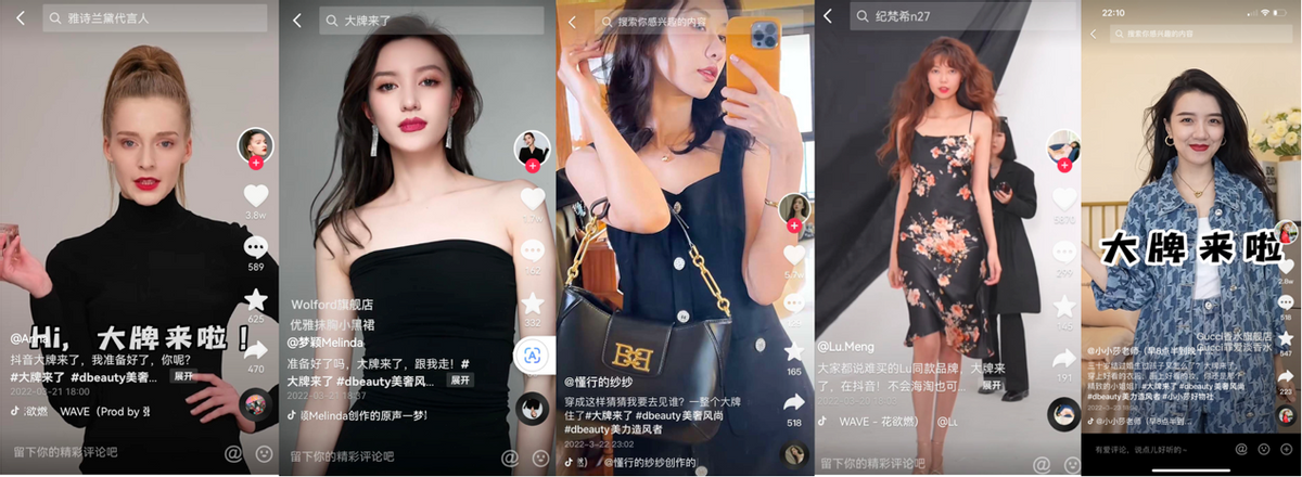 風口已至，看抖音電商如何助力美妝奢品大牌？