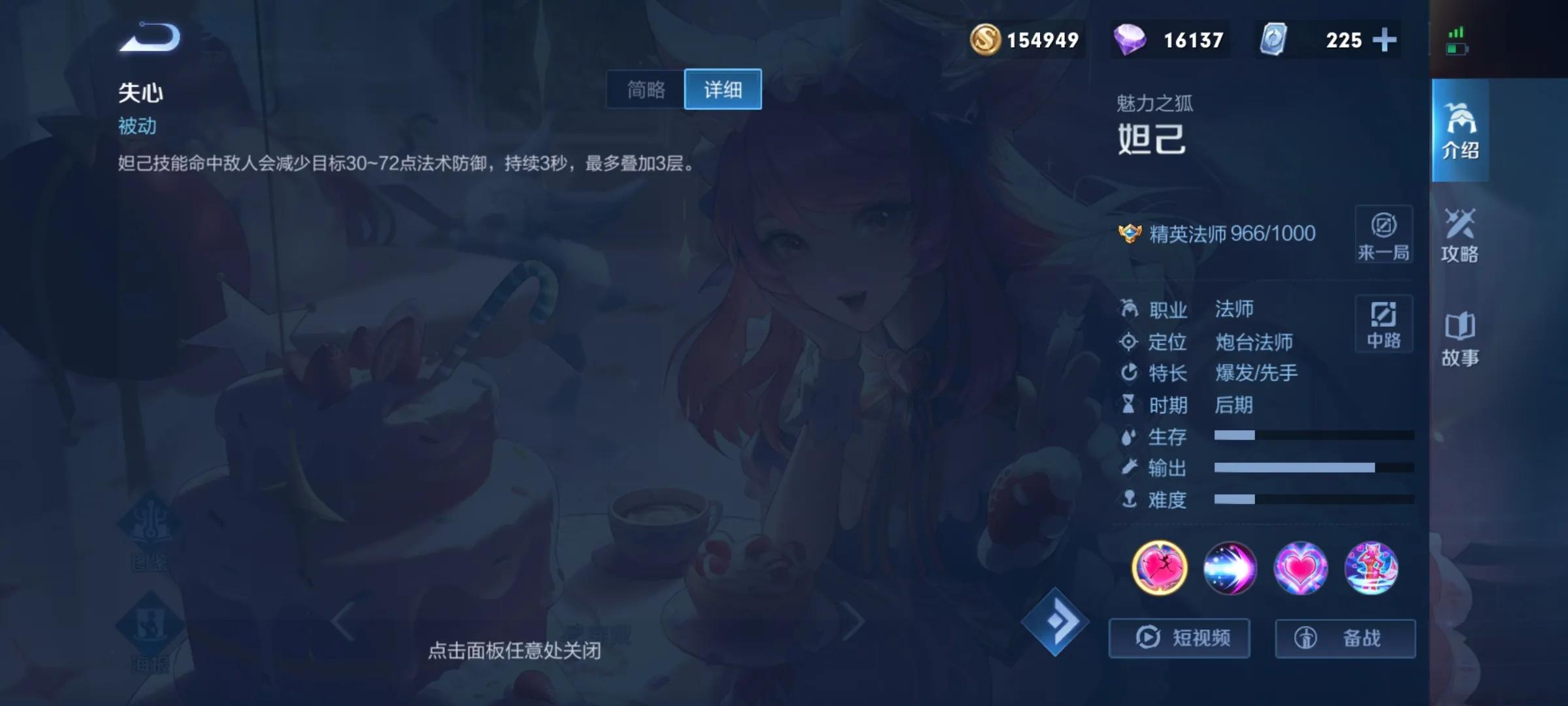 王者荣耀妲己该如何玩好