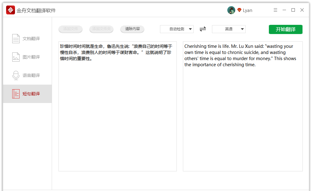 英语翻译用什么软件好？支持多种语言翻译