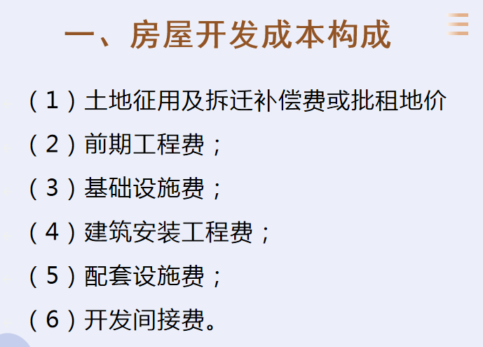 房地产会计吃香？超详细的房地产成本核算内容，建议收藏