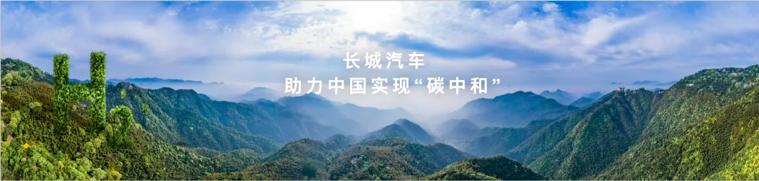 长城汽车布局雄安新区，加速新能源技术落地