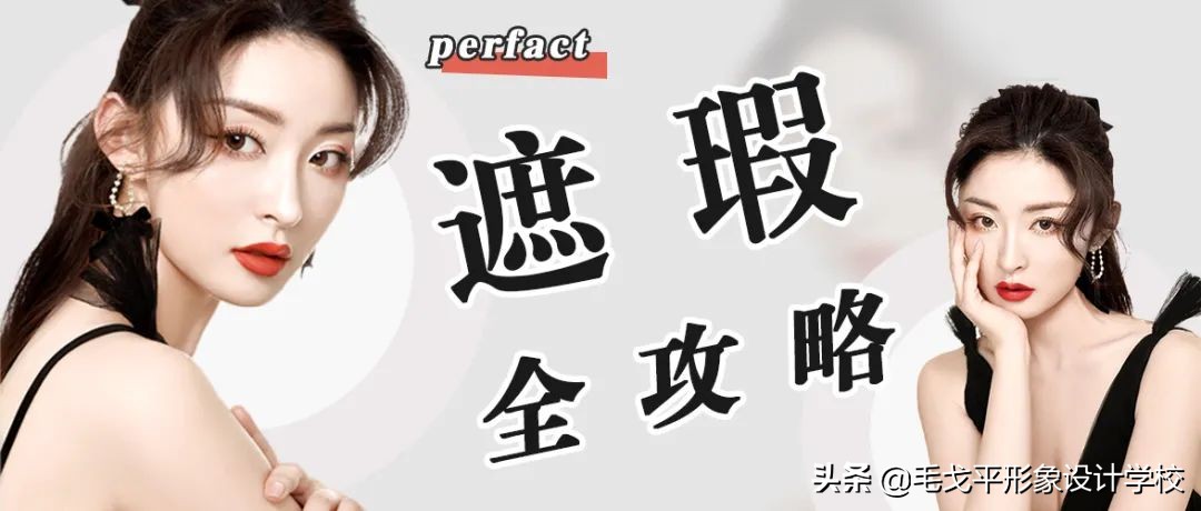 女生必學的化妝底層邏輯 | 普通女孩也能快速變美