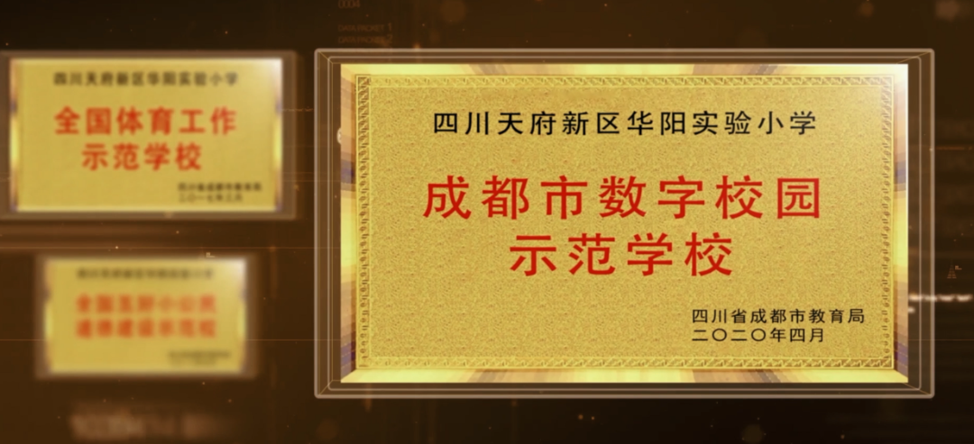 热烈祝贺华阳实验小学被评为“教师和校（园）长发展基地校”