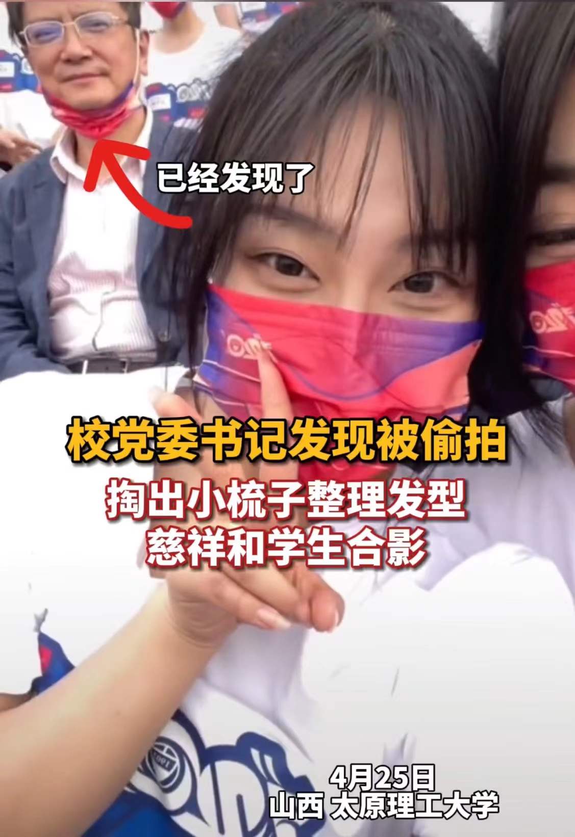 女大学生偷拍郑强教授，强哥却随身掏出梳子，注重细节的男人好帅