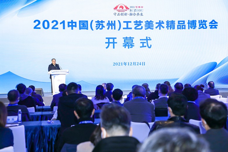 2021中国（苏州）工艺美术精品博览会开幕