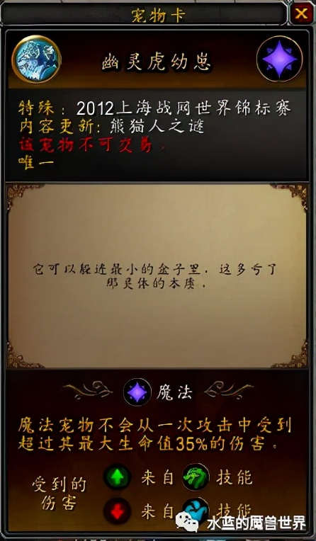 魔兽正式服：隐藏/绝版宠物清单（当前版本9.1.5）