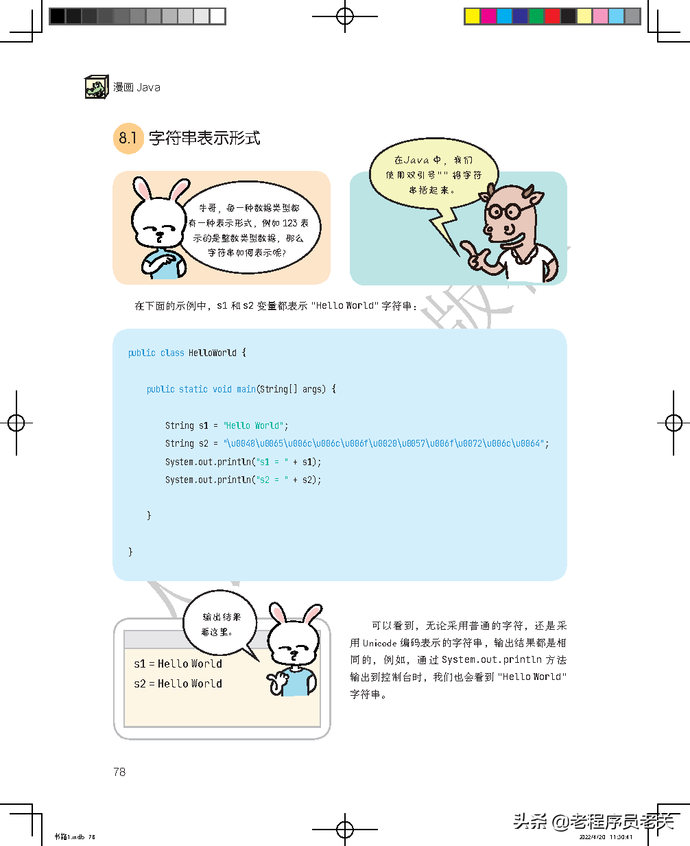 《漫画Java》之字符串，“好吃”吗？——8.1
