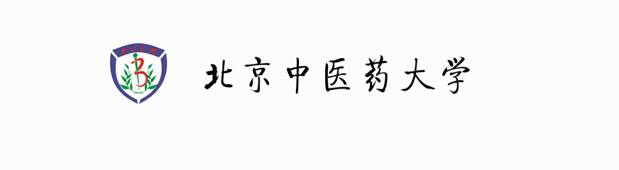 一图读懂！北京中医药大学第九次党代会报告