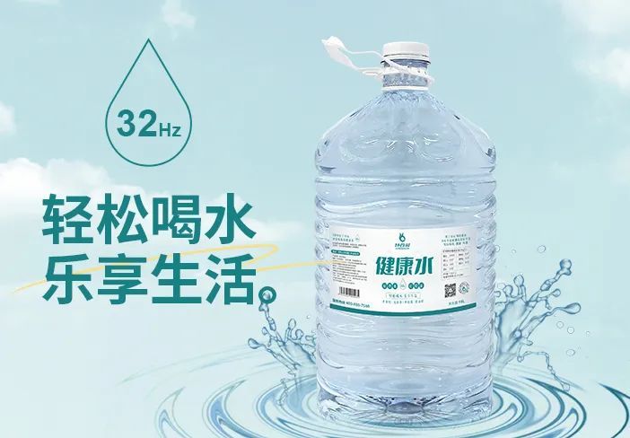细胞喝水才是真的喝水 「好百邻健康水」 就是您最好的选择