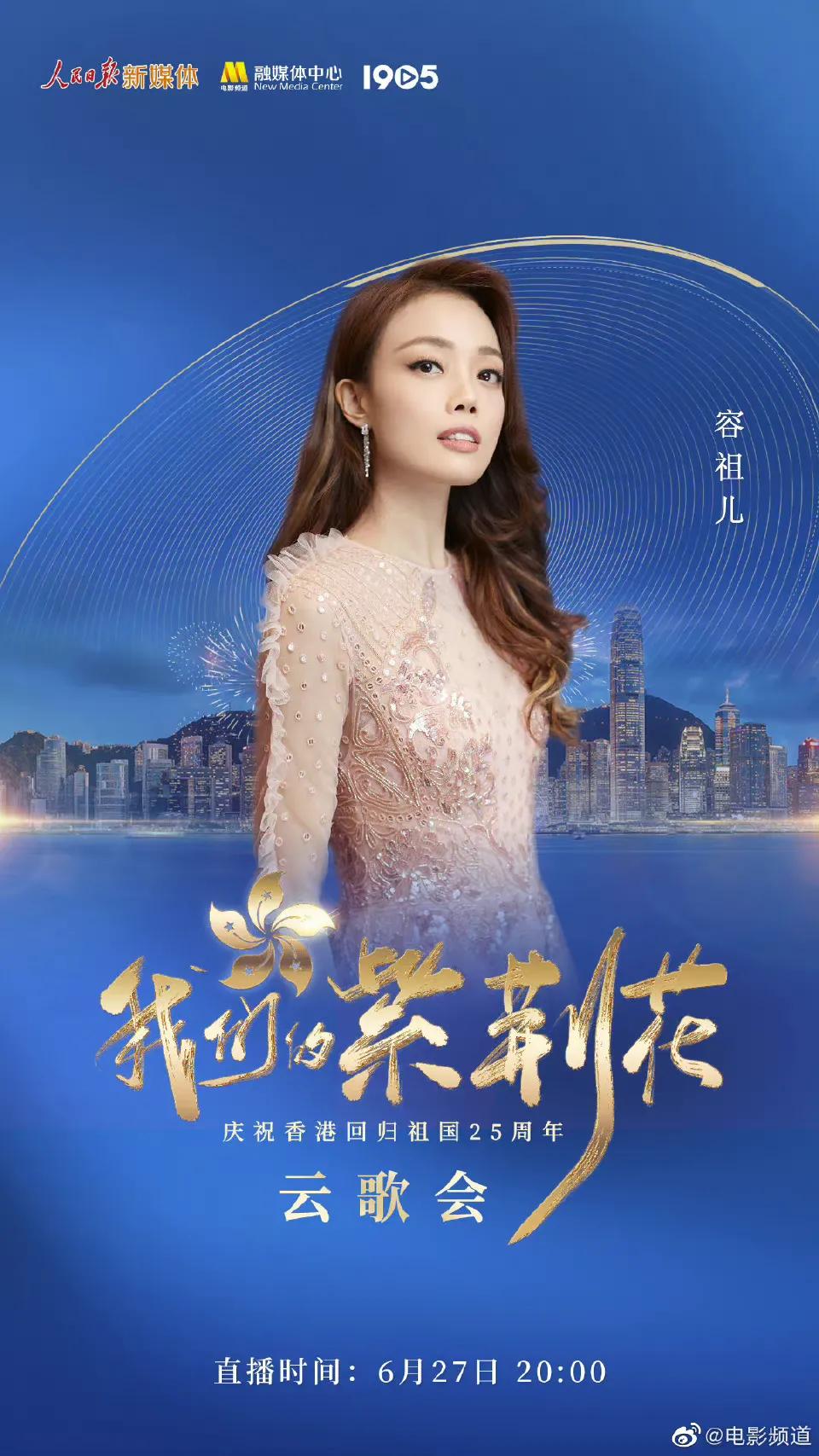 庆祝香港回归25周年云歌会节目单，张艺兴檀健次王一博等近百艺人