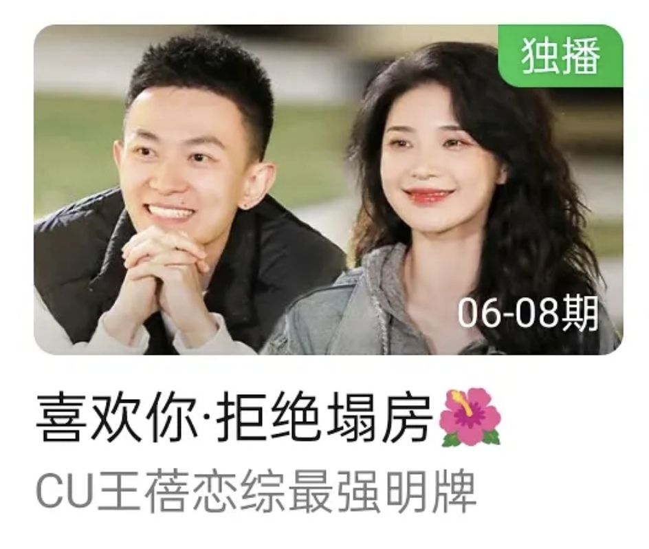 恋综成翻车重灾区？曾晨晨迷惑发言，还有瞒着女朋友参加恋综的？