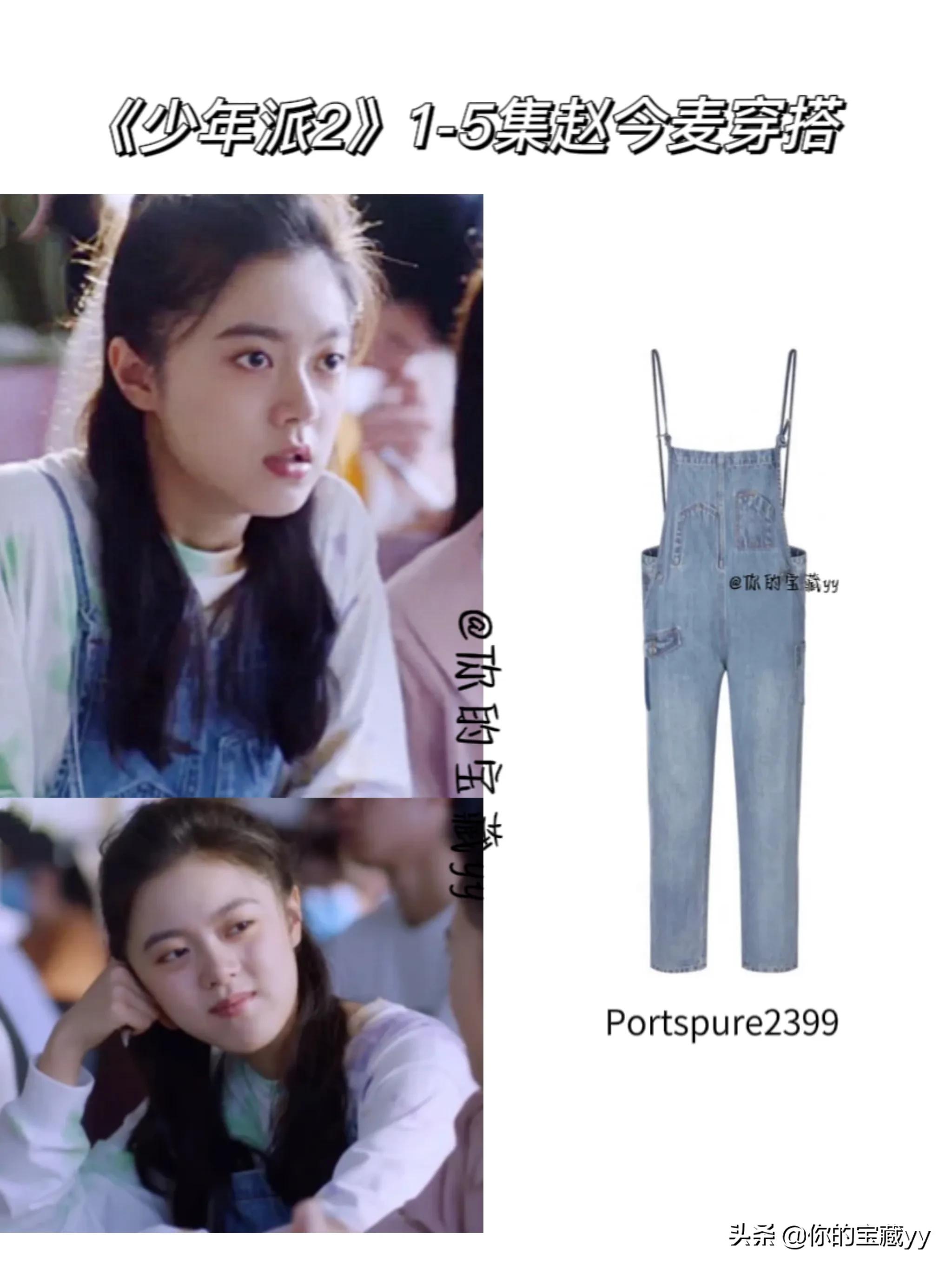 《少年派2》赵今麦1-5集穿搭合集