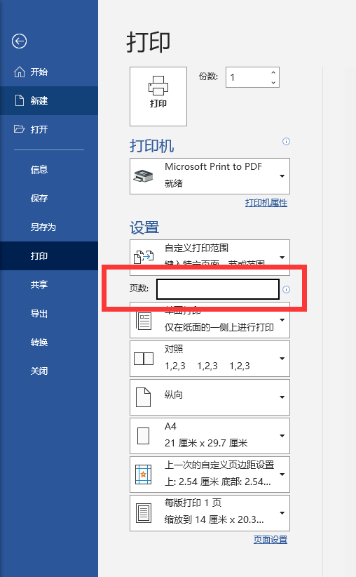 建议收藏：讲明白word自定义打印范围这件事