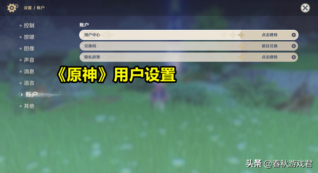 ​原神：才过2天，身份“改绑”遭破解，不用担心被找回了