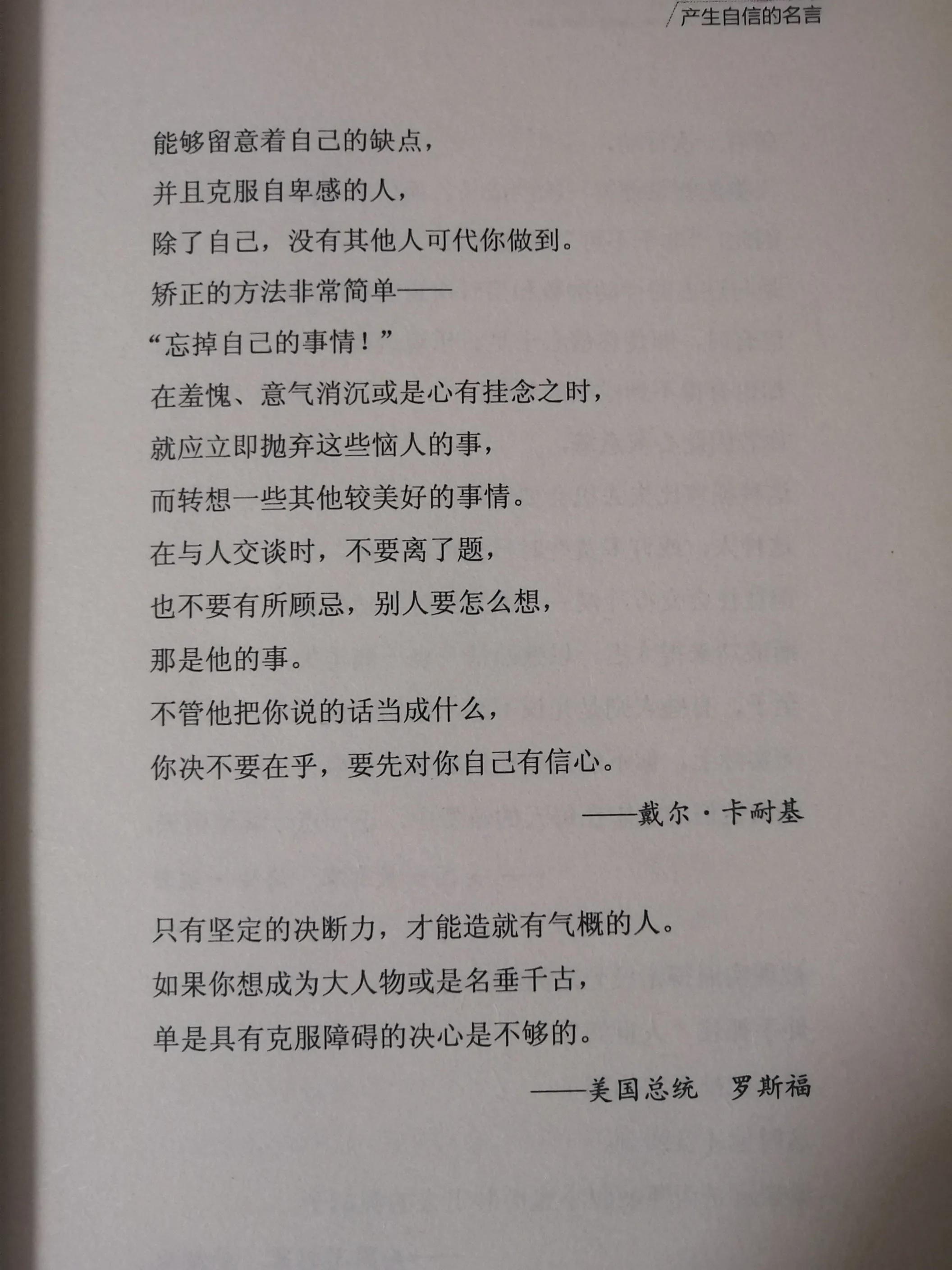 产生自信的名言