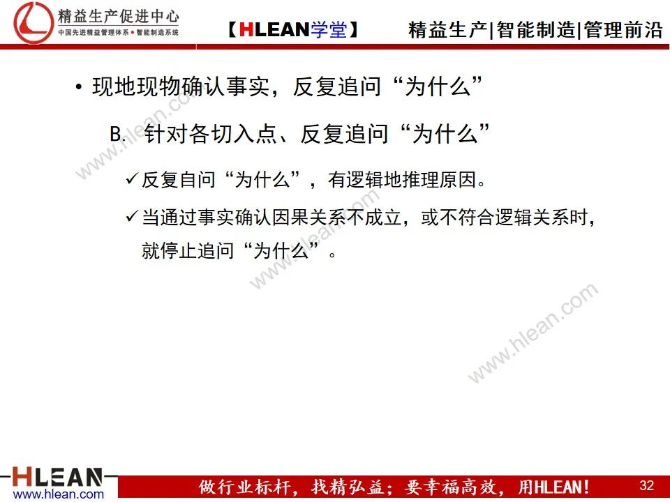 「精益學堂」豐田問題解決方法