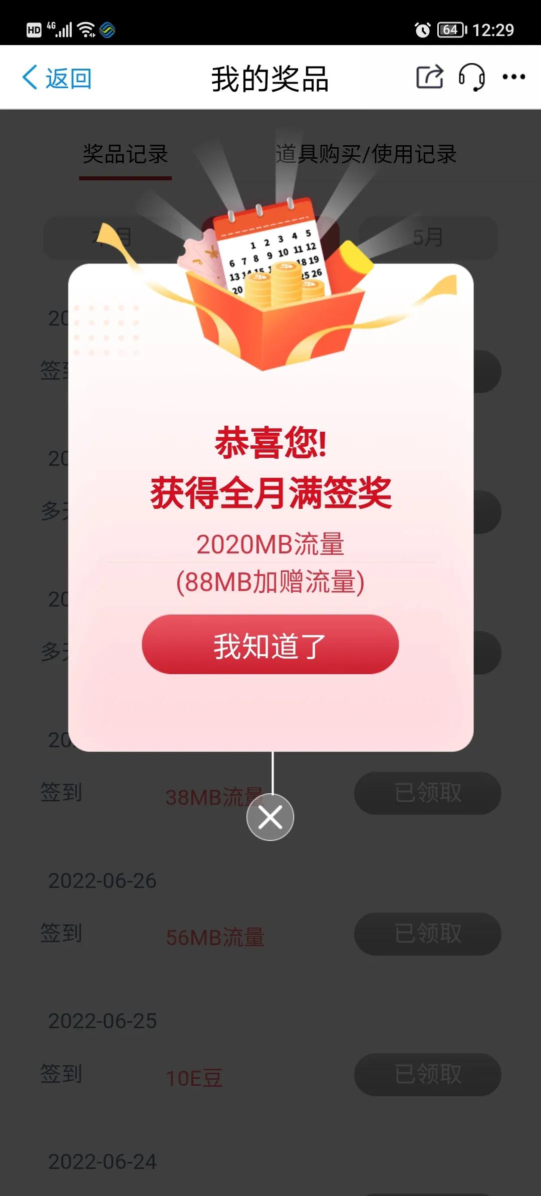 中国移动满签流量怎么领？