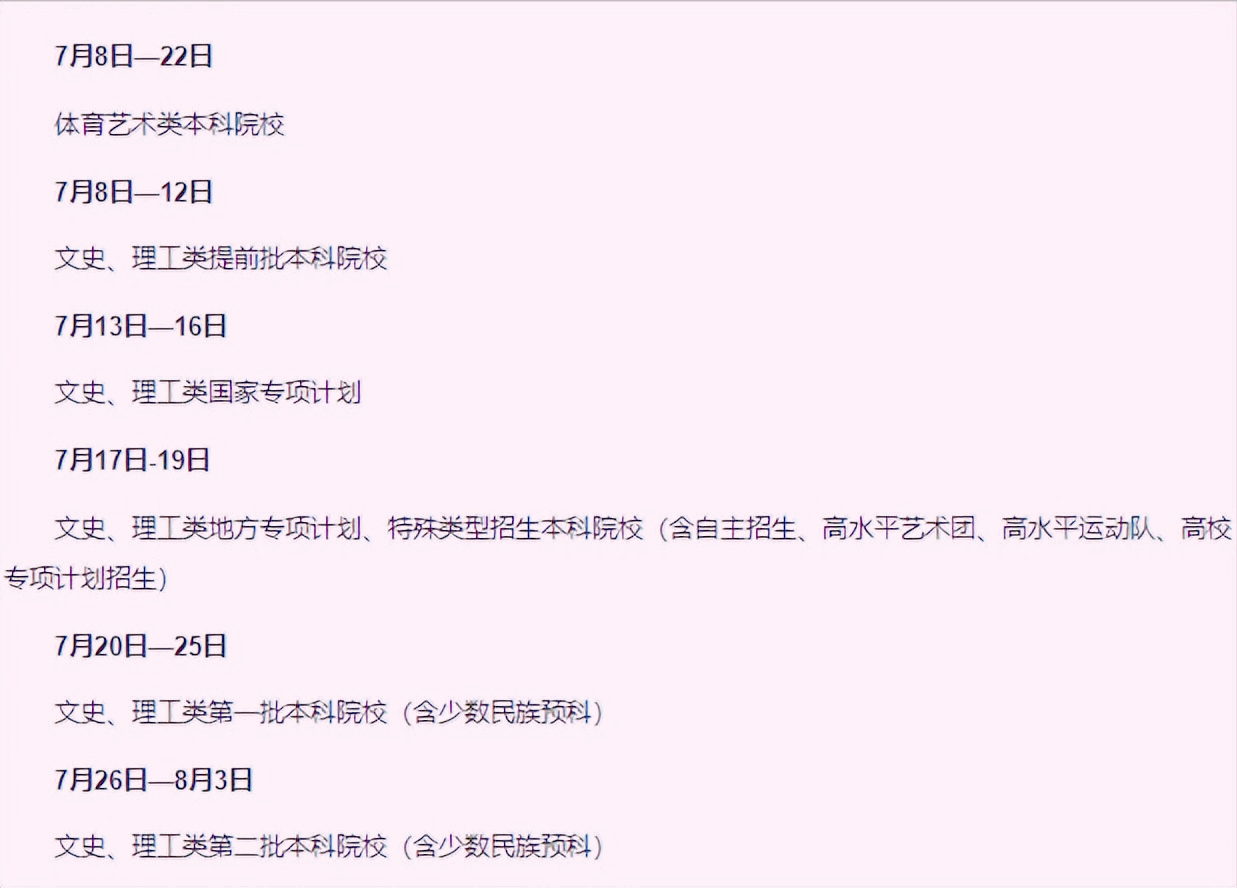 2022年高考录取结果什么时间可以查询？14个省市公布具体时间