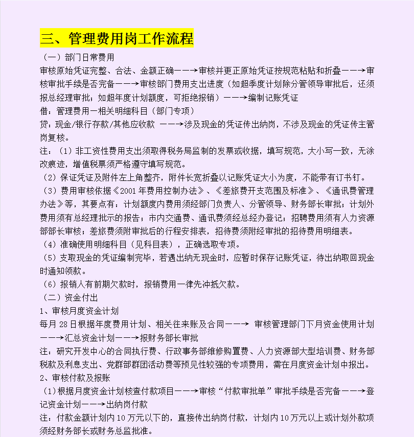 “保姆级”财务各岗位工作流程，张姐升职财务主管全靠它
