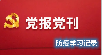 党报天天读 第82期 | 风清则气正，气正则心齐，心齐则事成