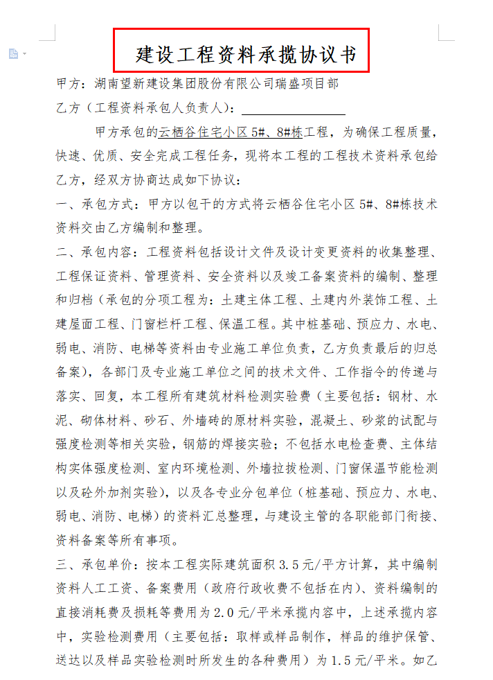 工程合同范本大全,施工协议书