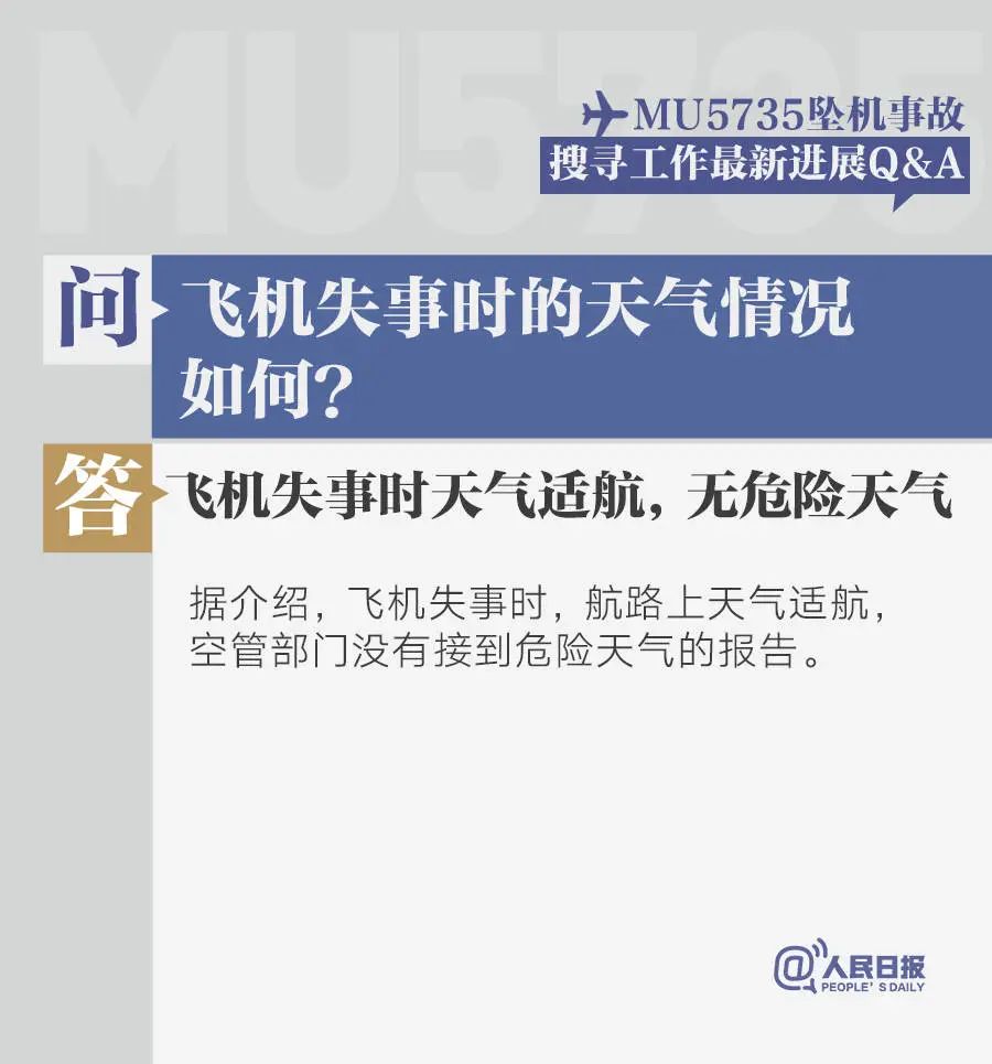 东航坠机事故调查最新进展丨去过哪要报备？3月23日汇总丨俄外交部宣布驱逐美国驻俄外交官