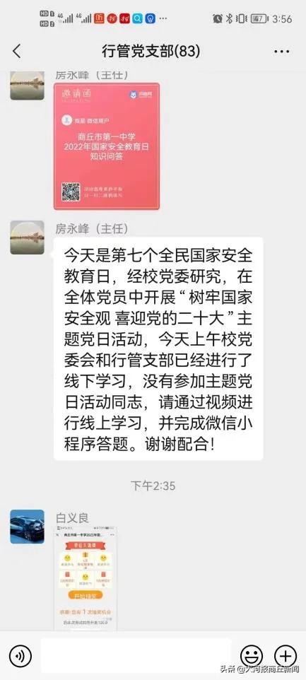 商丘市第一中学开展主题党日活动(图8)