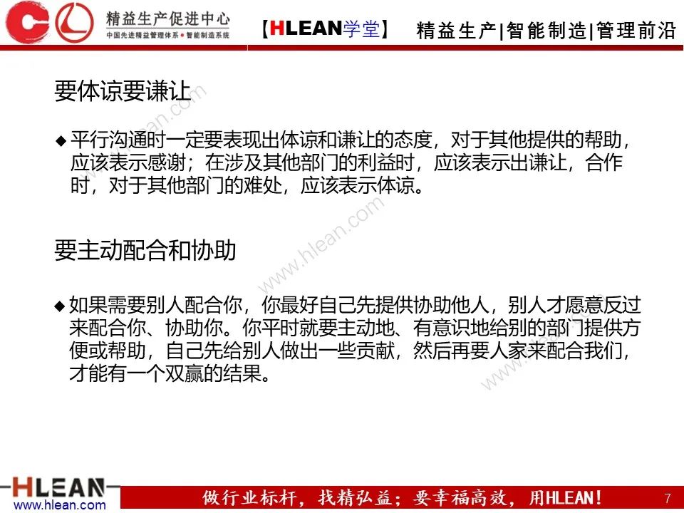 溝通需要注意的幾件事——不僅僅適用于班組長（下篇