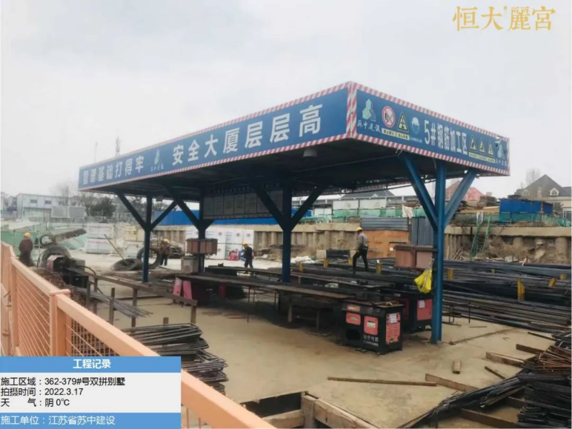 恒大地產北京公司凝心聚力擔責任 復工復產保交樓