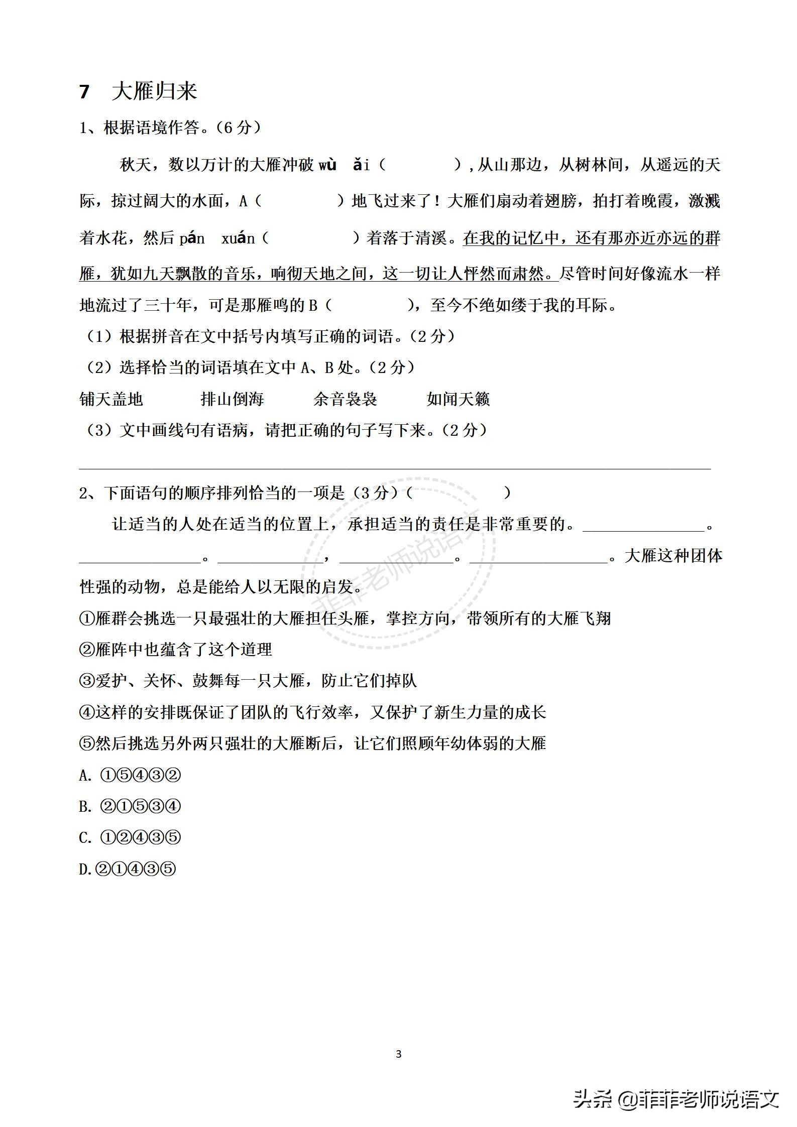 八年级语文下册第二单元一课一练。课课过关练习，含答案可打印