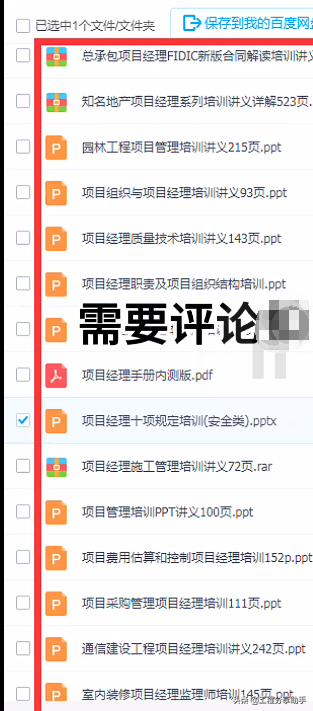 央企高薪挖来的项目经理，30套培训合集，全面提升工作能力