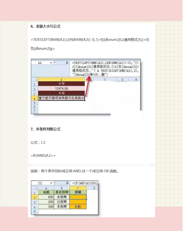 会计必备的excel函数公式，图文演示操作方法，附420个函数公式