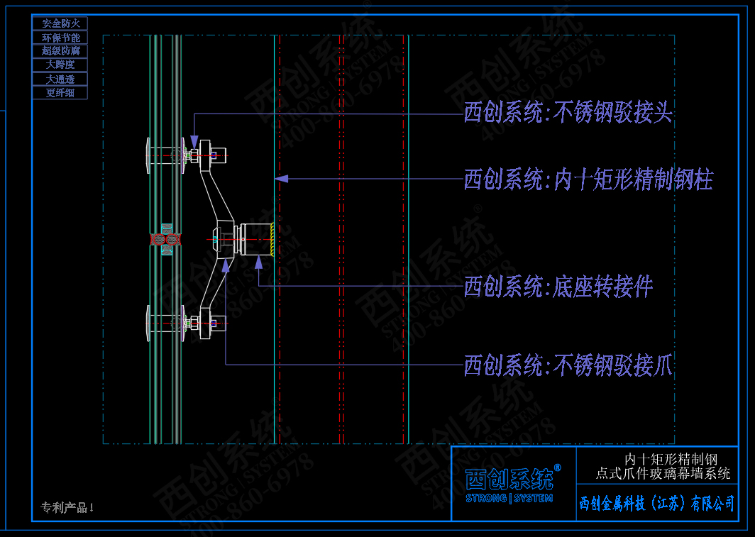 西创系统内十矩形精制钢点式爪件玻璃幕墙系统(图5)