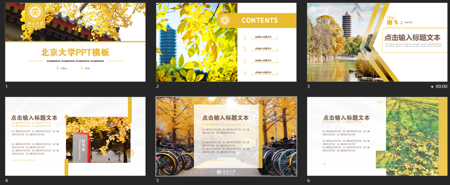 高校出品的PPT长什么样？北大学子这5份太迷人了，网友：想上北大