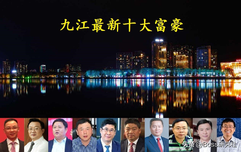 2017年江西九江富豪榜发布，多位企业家财富排名揭晓