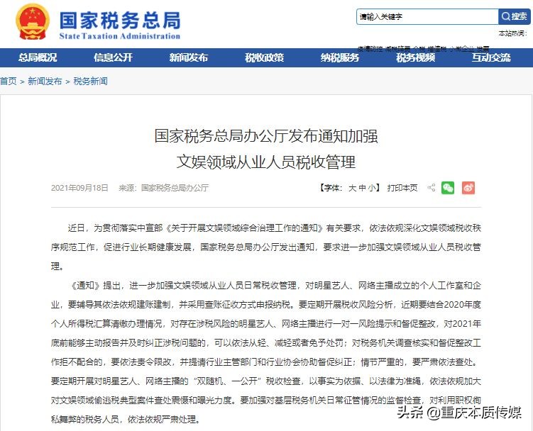 薇娅补税13.41亿处罚的背后税务合规思考