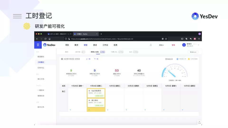 YesDev,新一代企业研发协同管理工具 v3.1版本发布