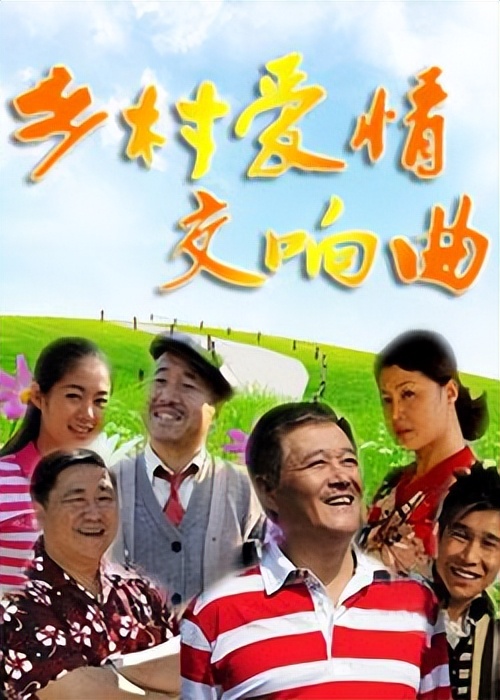 农村喜剧电视剧大全农村喜剧电视剧大全推荐