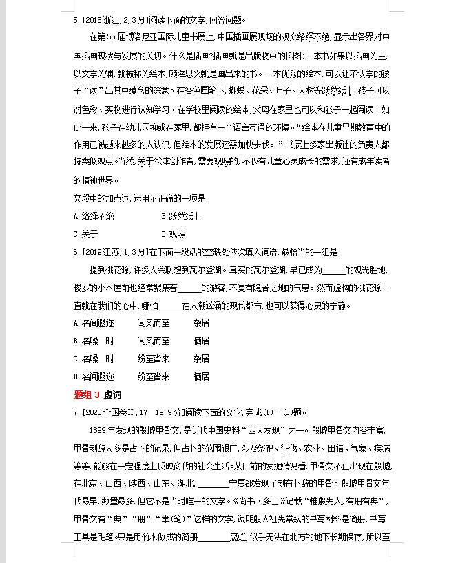 班主任整理：把高考近几年的，语文“考点题型”汇总成15章节