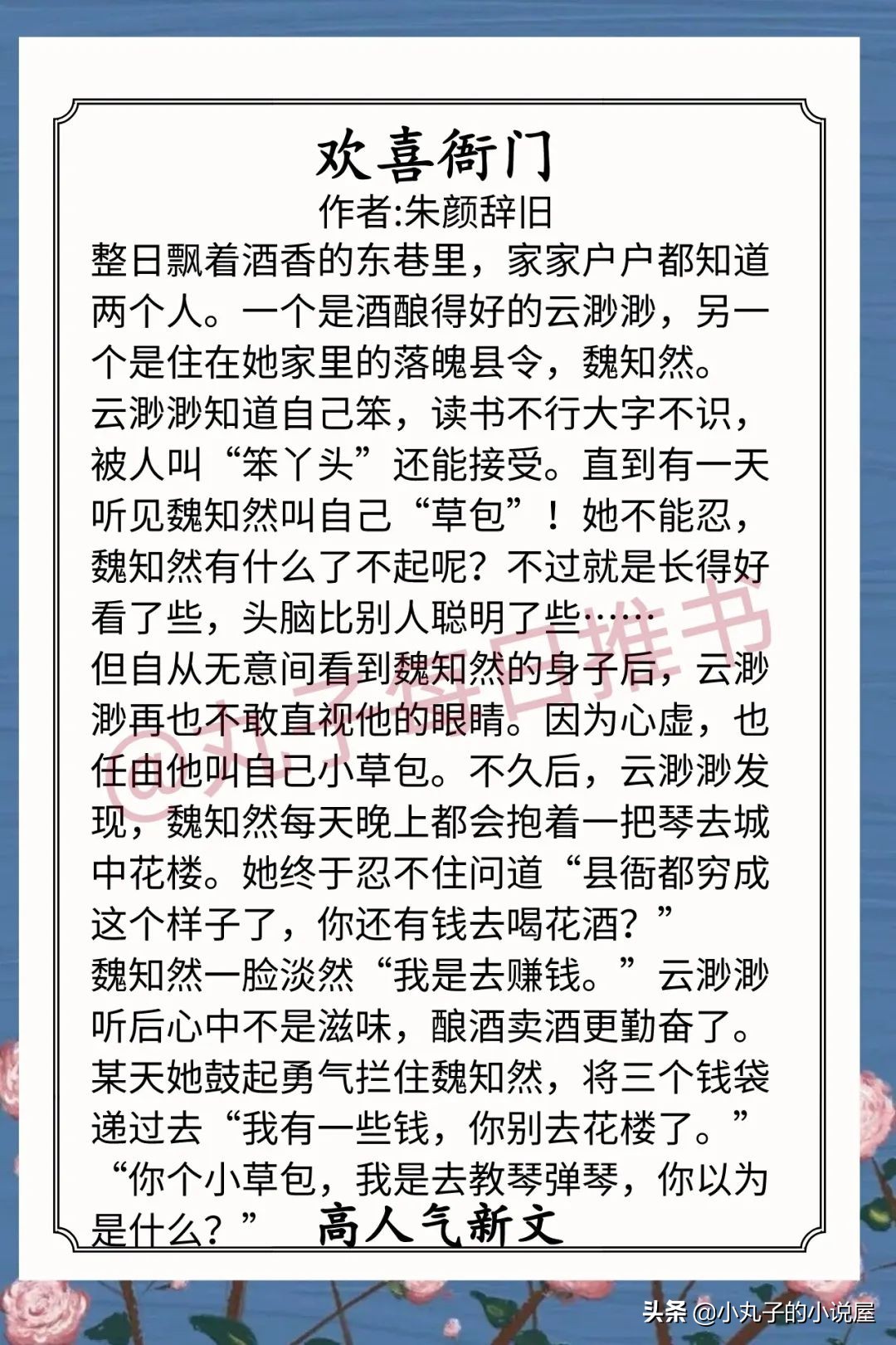 安利！5月完结人气文，《蜜吻》《你不乖》《欢喜衙门》值得一看